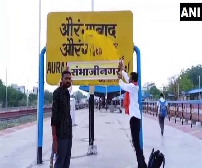 मुंबई: औरंगाबाद के बोर्ड पर पेंट फेंक लिखा गया ये नाम, कार्रवाई जल्द