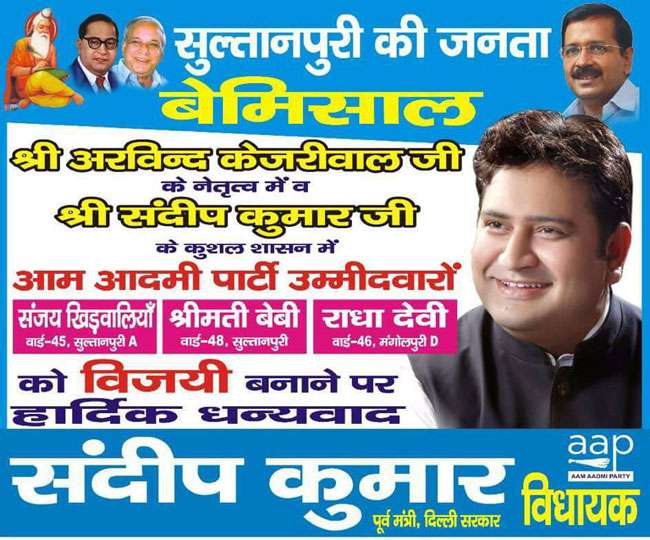 सेक्स सीडी में फंसे पूर्व मंत्री ने दिल्ली में लगाए पोस्टर, AAP कार्यकर्ता हैरान