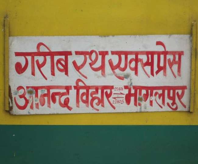 शुक्रवार सुबह पांच बजे भागलपुर से खुलेगी गरीब रथ, आनंद विहार को जाएगी