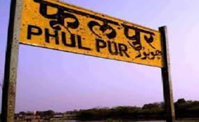 चौकाने वाले होते रहे है फूलपुर मे नतीजे