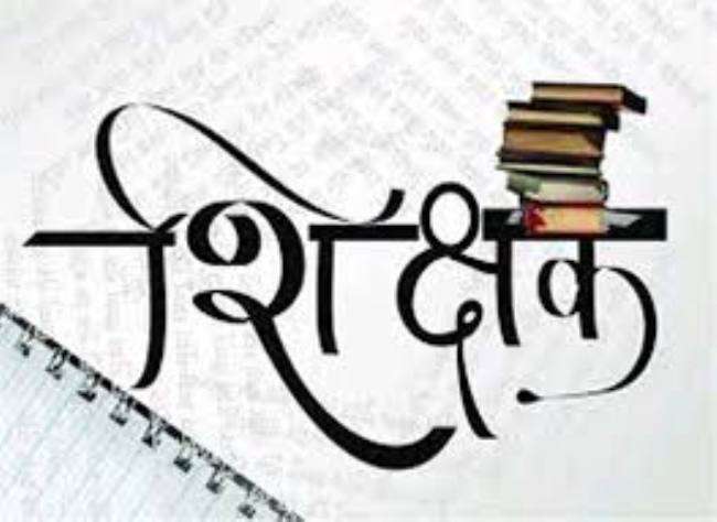 संशय बरकरार, शिक्षकों के वेतन भुगतान पर नहीं हो सका फैसला