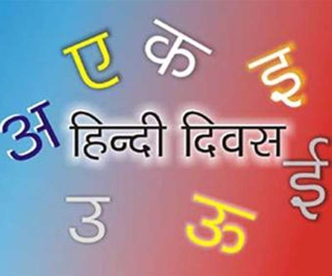 क्या हिंदी को सिर्फ एक दिवस तक समेटना उचित है?