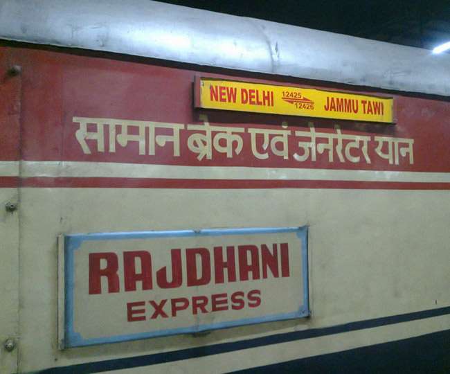जम्मू राजधानी एक्सप्रेस पटरी से उतरी, नई दिल्ली रेलवे स्टेशन पर हुआ हादसा
