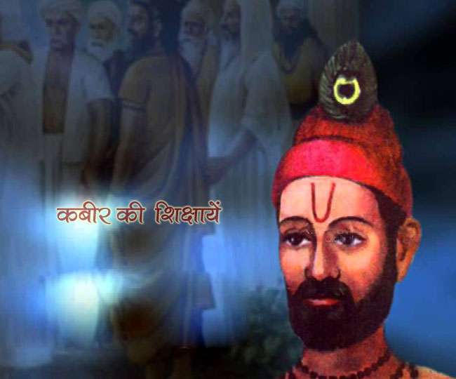 कबीर के 10 दोहों में छिपा जीवन का राज