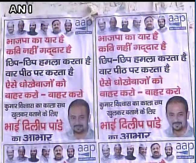 AAP में मची रार, कुमार के खिलाफ पोस्टर वार से केजरीवाल की मुश्किलें बढ़ी