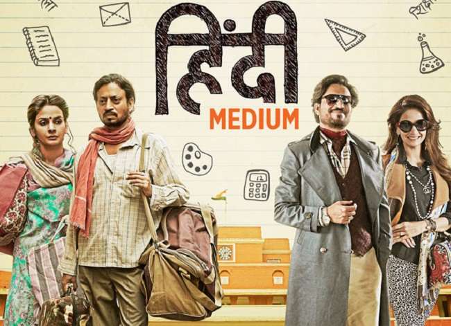 फिल्म रिव्यू: Zaruri फिल्म 'हिंदी Medium' (साढ़े तीन स्टार)