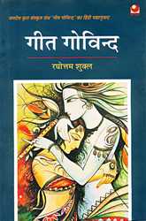 गीत गोविन्द