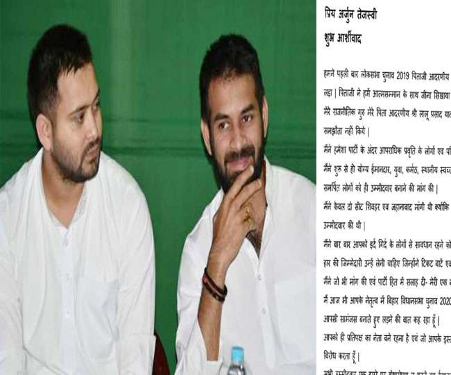 अपने 'अर्जुन' के समर्थन में उतरे तेज प्रताप, कहा- जिसे तेजस्वी पर शक, वे छोड़ दें पार्टी