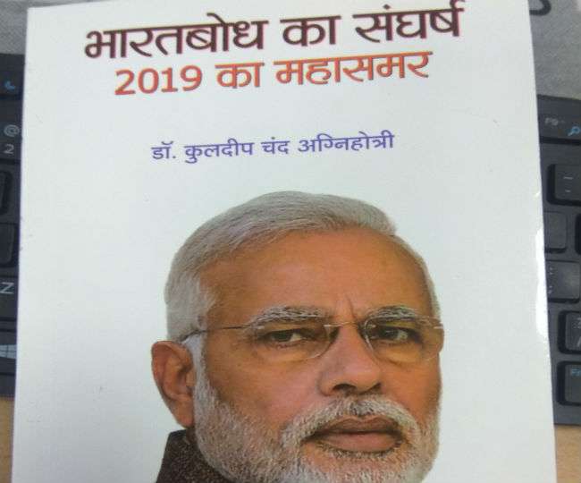 मुख्य निर्वाचन अधिकारी को भेजी मोदी पर लिखी पुस्तक की रिपोर्ट