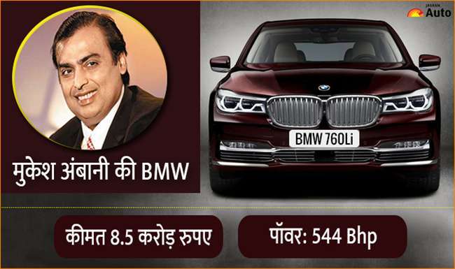 दुनिया की सबसे सेफ कार में घूमते हैं Jio के मालिक