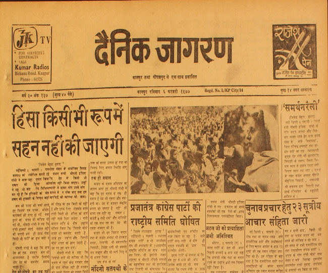 1977 के चुनाव : जब इंदिरा ने किया अभियान का आगाज...