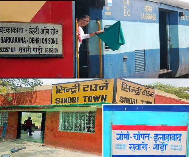 East Central Railway: धनबाद-सिंदरी, गोमो-चोपन और बरकाकाना-डेहरी आन सोन पैसेंजर पटरी पर, एक्सप्रेस का चुकाना होगा किराया