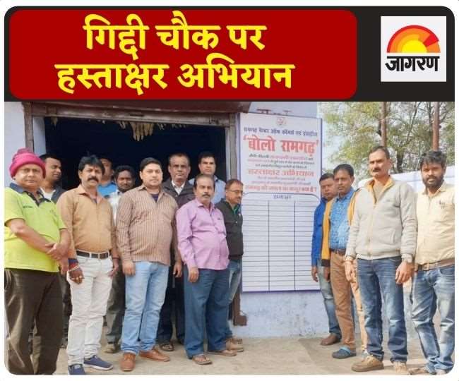 Ramgarh News : गिद्दी में रामगढ़ चैंबर के सदस्यों ने चलाया हस्ताक्षर अभियान