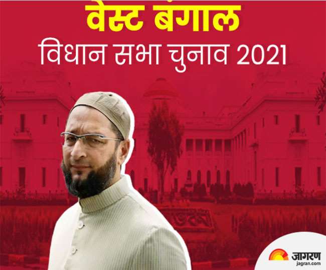 Bengal Assembly Elections 2021: बंगाल में मुस्लिम वोट बैंक में सेंधमारी को ओवैसी की नहीं चाल