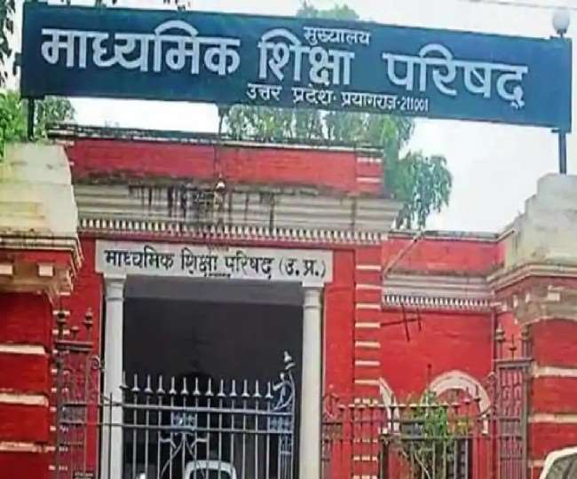 UP Board Result 2021: रिजल्ट में समस्या है तो क्षेत्रीय कार्यालय को करें ईमेल, टेलीफोन नंबर भी जारी