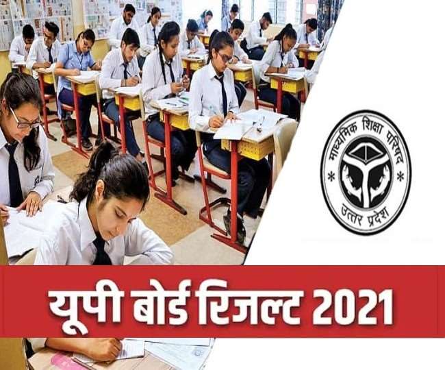 UP Board Result 2021: इस बार यूपी बोर्ड के लाखों विद्यार्थियों पर नहीं लगा हिंदी में फेल होने का कलंक