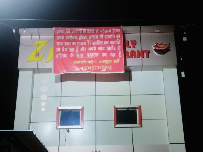 रेस्टोरेंट में फायरिंग के मामले में पीड़ित ने किया पलायन