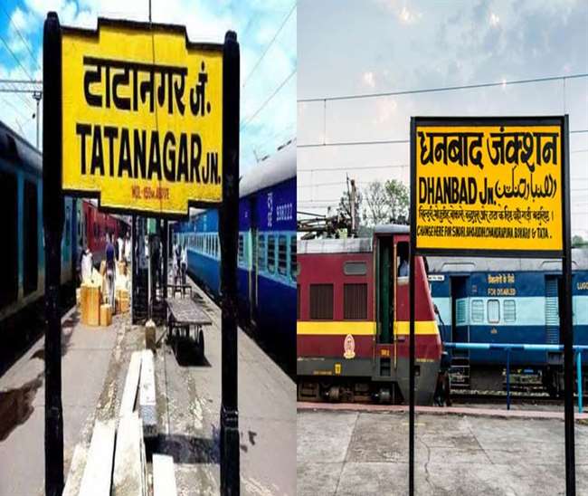Dhanbad-Tatanagar के बीच बिना बाधा के चलेंगी ट्रेनें, तैयारियों का जायजा लेंगे ईसीआर महाप्रबंधक