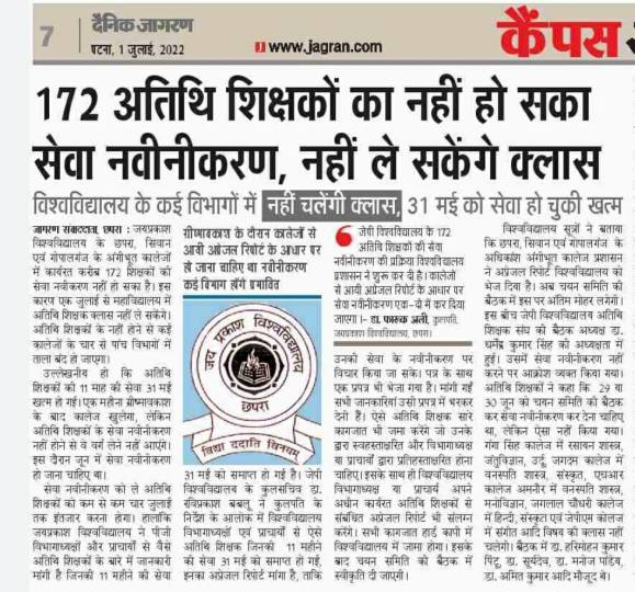 जेपीयू छपरा के 172 अतिथि शिक्षकों को क्लास लेने की मिली अनुमति