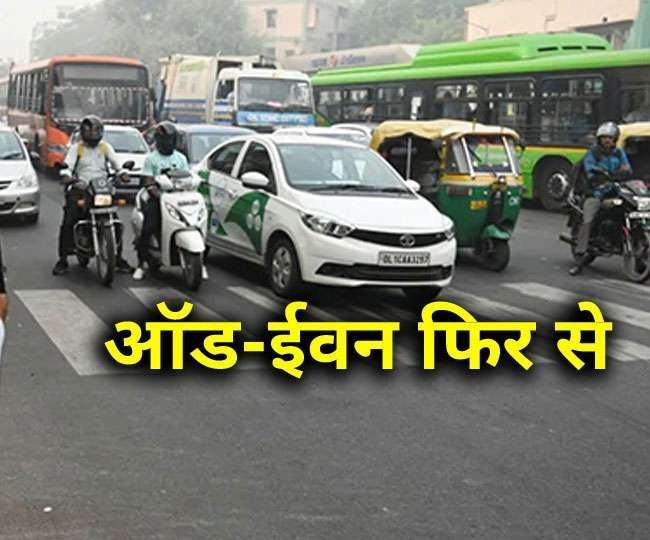 वायु प्रदूषण को रोकने के लिए आड-इवेन लागू करने पर पढ़िये- क्या बोले मंत्री गोपाल राय
