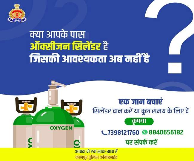 कोराेना से लड़ रही जनता को मिला कानपुर पुलिस कमिश्नरेट का साथ, शहर में हुआ ऑक्सीजन सिलेंडर बैंक का शुभारंभ