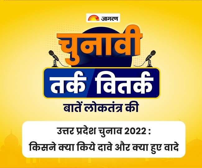 Koo Studio- उत्तर प्रदेश विधानसभा चुनाव में विभिन्न पार्टियों के चुनावी वादों व दावों पर एक्सपर्ट्स का विश्लेषण