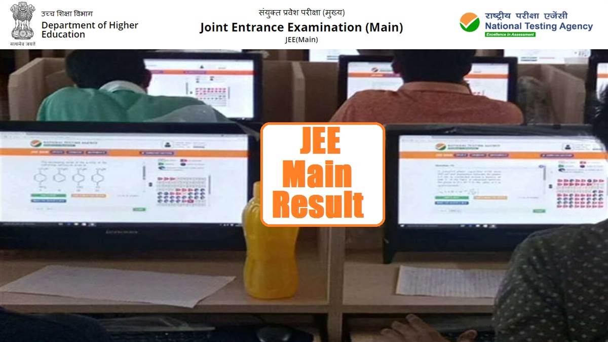 JEE Main Result 2022: जेईई मेन जुलाई सेशन के नतीजे 6 अगस्त को संभव, स्कोर कार्ड और रैंक भी होंगे जारी