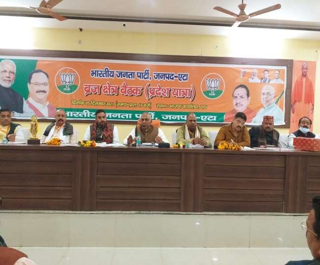 BJP: एटा में जुटा ब्रज क्षेत्र भाजपा का कुनबा, यात्रा पर मंथन