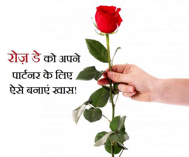 Happy Rose Day 2021: आपके पार्टनर की ज़िंदगी फूलों की तरह रंगीन बना देंगे ये 5 गिफ्ट आइडियाज़