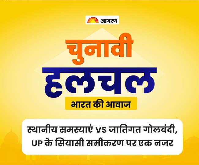 Koo Studio चुनावी हलचल - स्थानीय समस्याएं बनाम जातिगत गोलबंदी, यूपी के सियासी समीकरण पर एक नजर