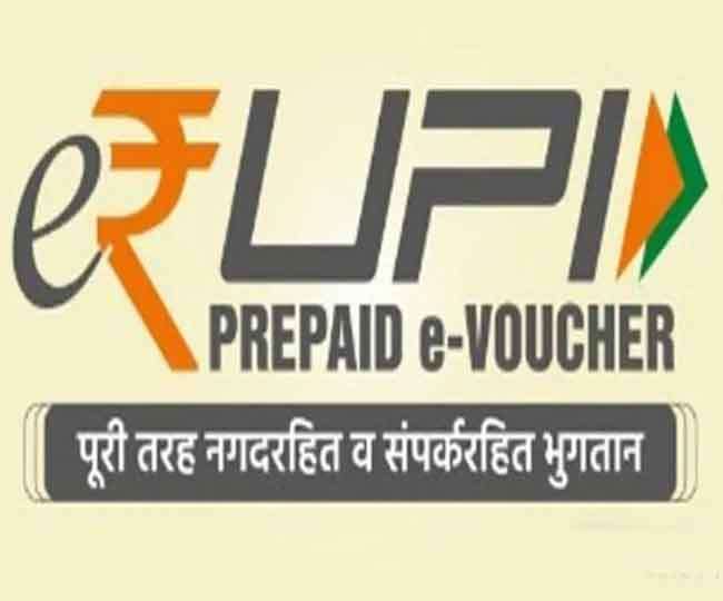ई रुपी आखिर क्या है, अब स्मार्टफोन या बैंक में खाते की भी नहीं है जरूरत