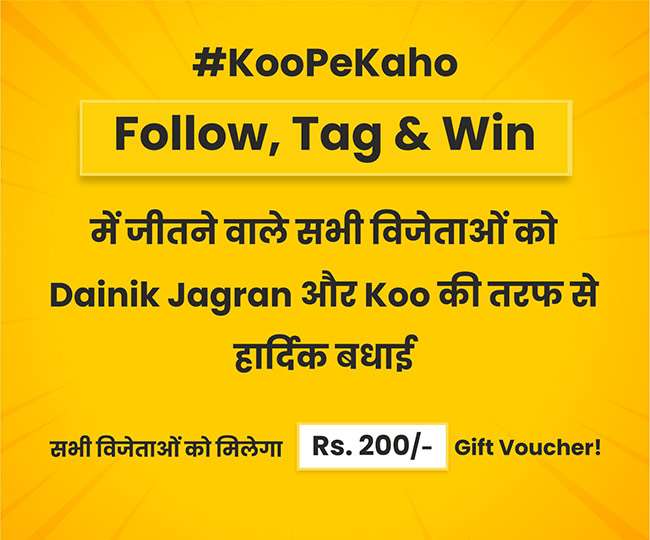 सही और सटीक खबरों के लिए यूजर्स ने Dainik Jagran को भारतीय Micro-Blogging App Koo पर किया फॉलो और जीते 200 रुपए का वाउचर