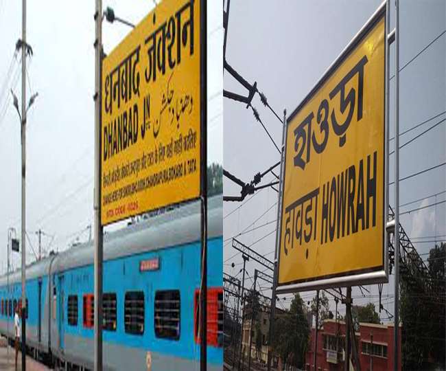 Eastern Railway News: 9, 10 और 11 जुलाई को धनबाद-हावड़ा के बीच ट्रैफिक ब्लॉक, कई ट्रेनों का बदलेगा रास्ता; जानें डिटेल्स