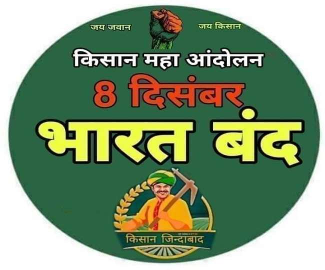 Bharat Bandh in Agra: नये कृषि विधेयकों के विरोध में आज ताजनगरी में बुलंद होगी आवाज