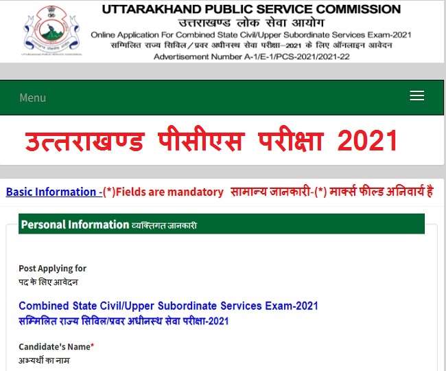 उत्तराखण्ड पीसीएस परीक्षा के लिए आवेदन का एक और मौका, रिक्तियों की संख्या भी बढ़कर 318 हुई, ऐसे करें आवेदन
