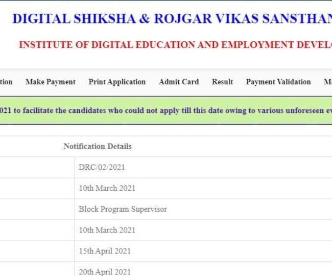 DSRVS Recruitment 2021: ब्लॉक प्रोग्राम सुपरवाइज़र के 138 पदों पर निकली भर्तियां, ग्रेजुएशन पास करें आवेदन