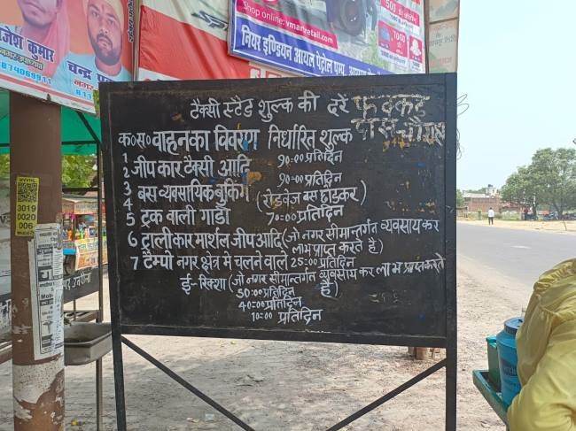 हवा में सीएम का फरमान, अवैध वसूली पर नहीं विराम