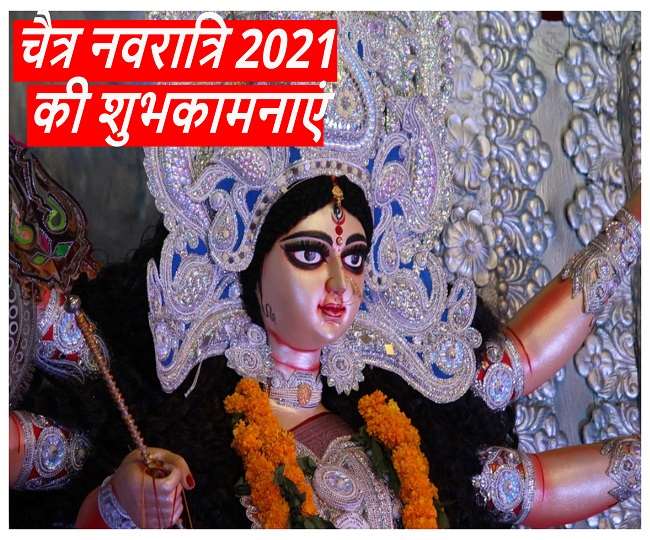 Navratri 2021 Wishes: इस नवरात्रि आप पर बरसे मां दुर्गा की कृपा, खुशियां महके आपके घर-आंगन