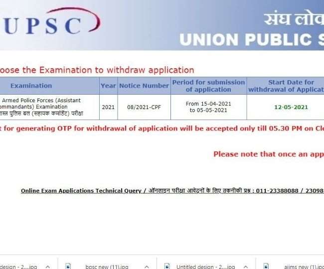 UPSC CAPF 2021: सेंट्रल आर्म्ड पुलिस फोर्स आवेदन फॉर्म वापस लेने के लिए विंडो खुली, जानें डिटेल