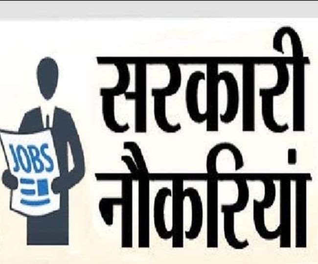 Sarkari Naukri 2022: युवाओं का सरकारी नौकरी का सपना अब नहीं रहेगा अधूरा, जानें वैकेंसी से जुड़ी पूरी डिटेल्स