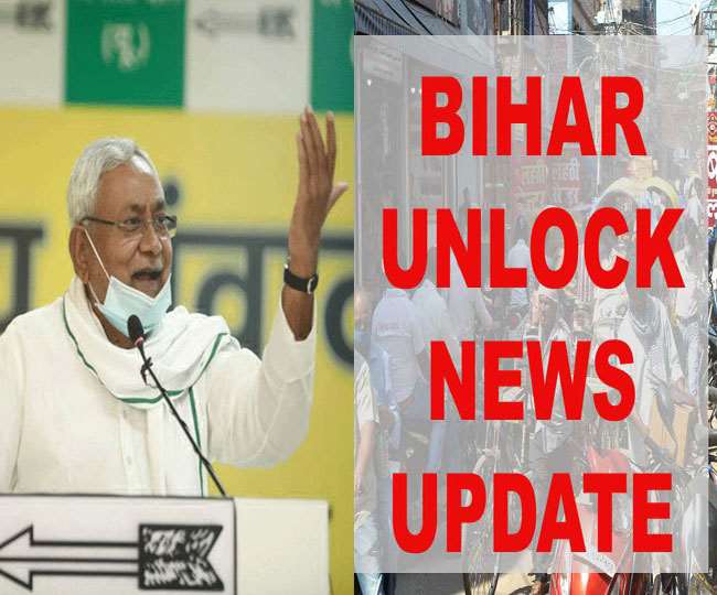 Bihar Unlock-2 Guidelines: 16 जून से बिहार में शुरू होगा अनलॉक-2, मिलेगी और बड़ी छूट, सीएम नीतीश ने दिए संकेत