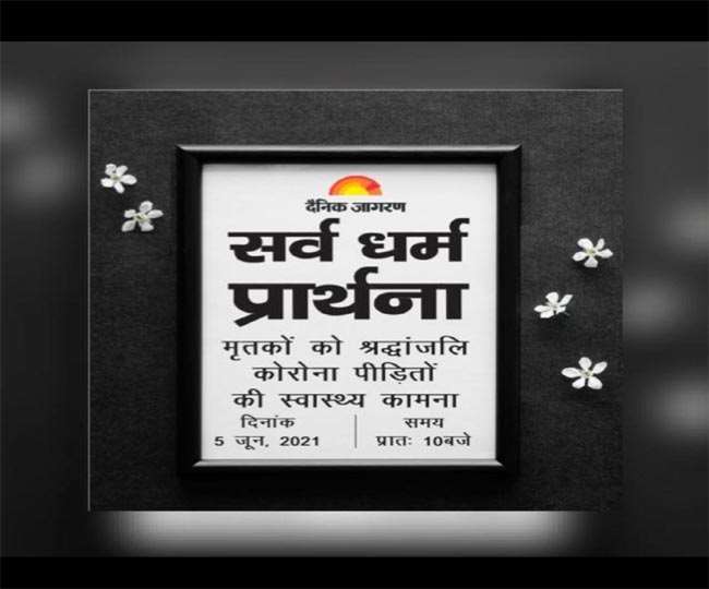 सर्व धर्म प्रार्थना: भागलपुर शहर से गांव तक के लोग तैयार, एक साथ जोड़ेंगे हाथ