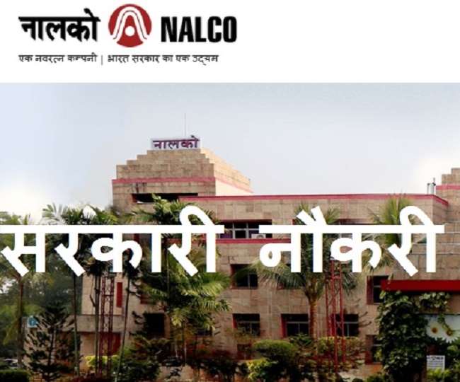 NALCO ने जारी किया ऑपरेटर पदों पर भर्ती के लिए विज्ञापन, ऐसे करें ऑनलाइन आवेदन