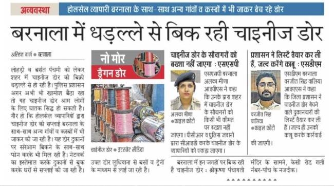 चाइना डोर सहित एक काबू