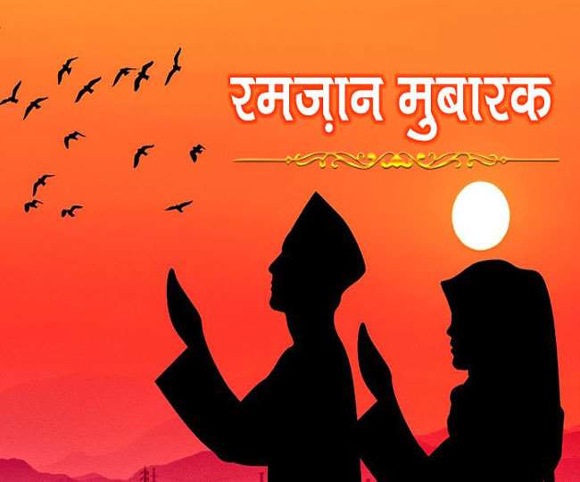 Ramadan Mubarak 2021: बिहार में कोरोना की बंदिशों के बीच रमजान का पहला रोजा आज, घर पर ही दुआ करने की अपील