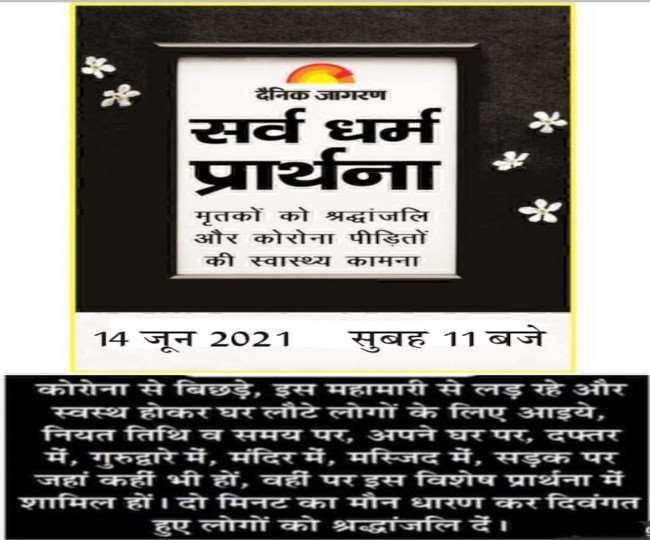 Sarva Dharma Prarthana Sabhaः कोरोना से आपने जिन अपनों को खोया है, आज उनके लिए प्रार्थना करें