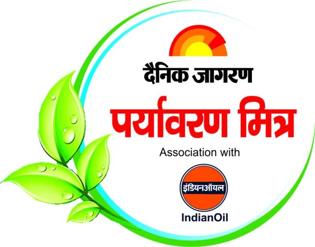दैनिक जागरण के साथ बनें पर्यावरण मित्र, साझा करें सद्प्रयास