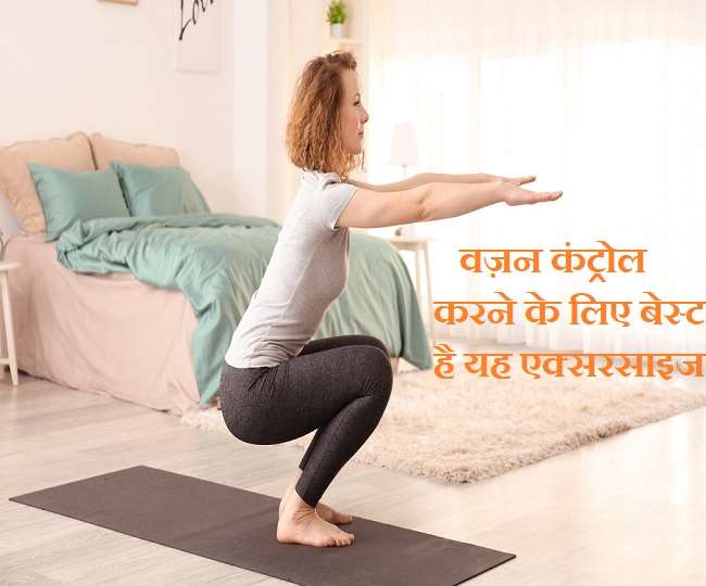 Fat Burning Exercises: इन 3 एक्सरसाइज की मदद से घर में ही कीजिए फैट बर्न