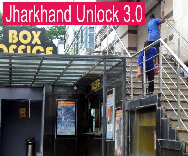 Jharkhand Unlock Guideline: झारखंड में आज से गुलजार होंगे शॉपिंग मॉल, बस परिचालन पर रोक जारी; यहां पढ़ें पूरा आदेश