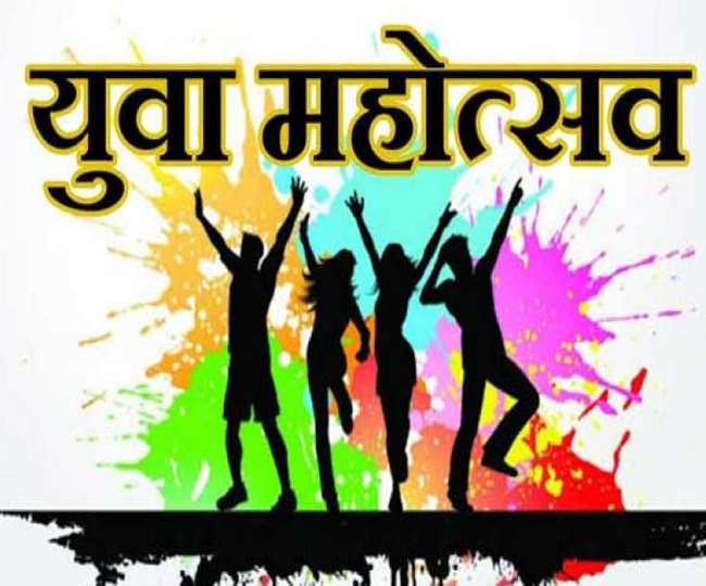 Akhil Bharat Yuva Mahotsav 2021: 15 दिसंबर से पूर्णिया में होगा अखिल भारतीय युवा महोत्सव का आगाज, इस तरह आप भी ले सकते हैं भाग